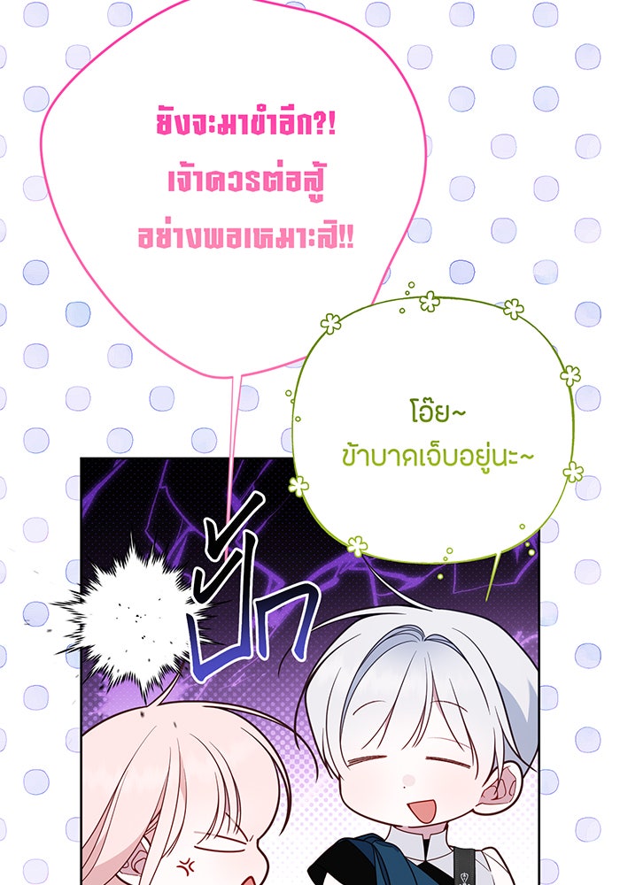 หนูน้อยทรราช - หน้า 119