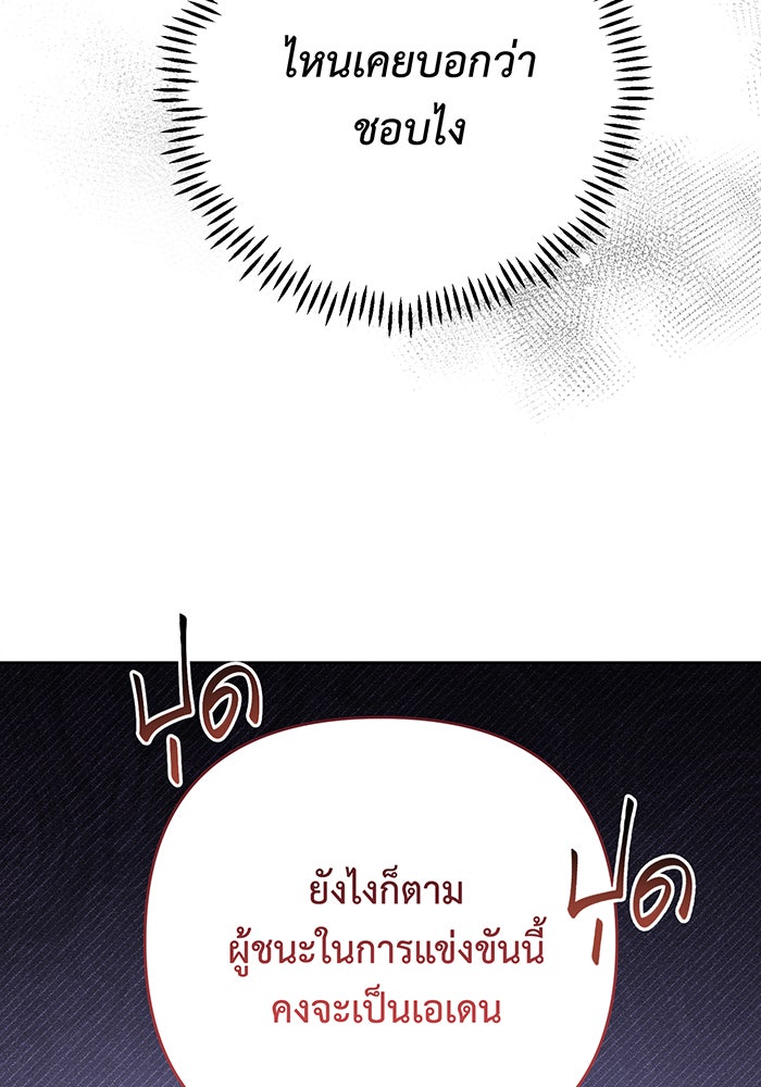 หนูน้อยทรราช - หน้า 126