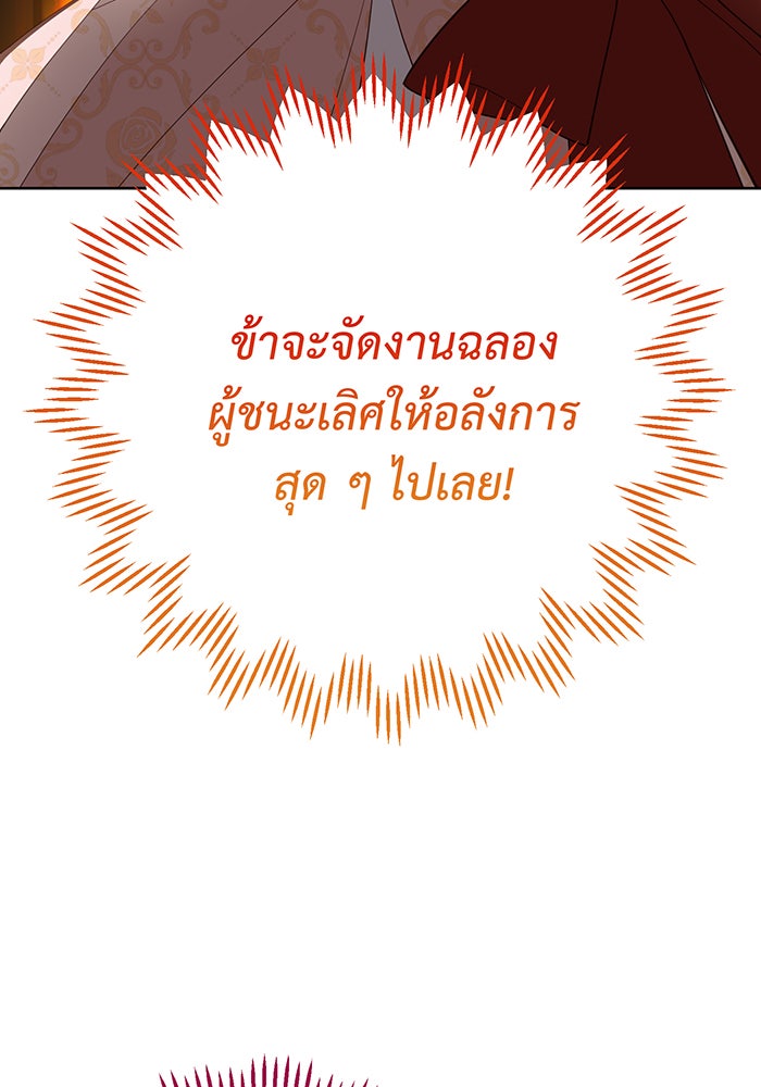หนูน้อยทรราช - หน้า 131