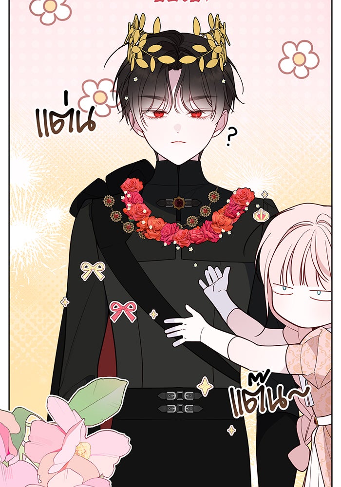 หนูน้อยทรราช - หน้า 133