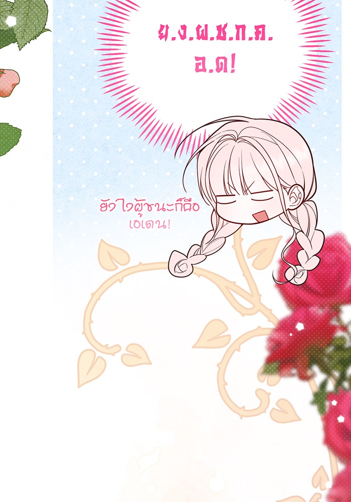 หนูน้อยทรราช - หน้า 136