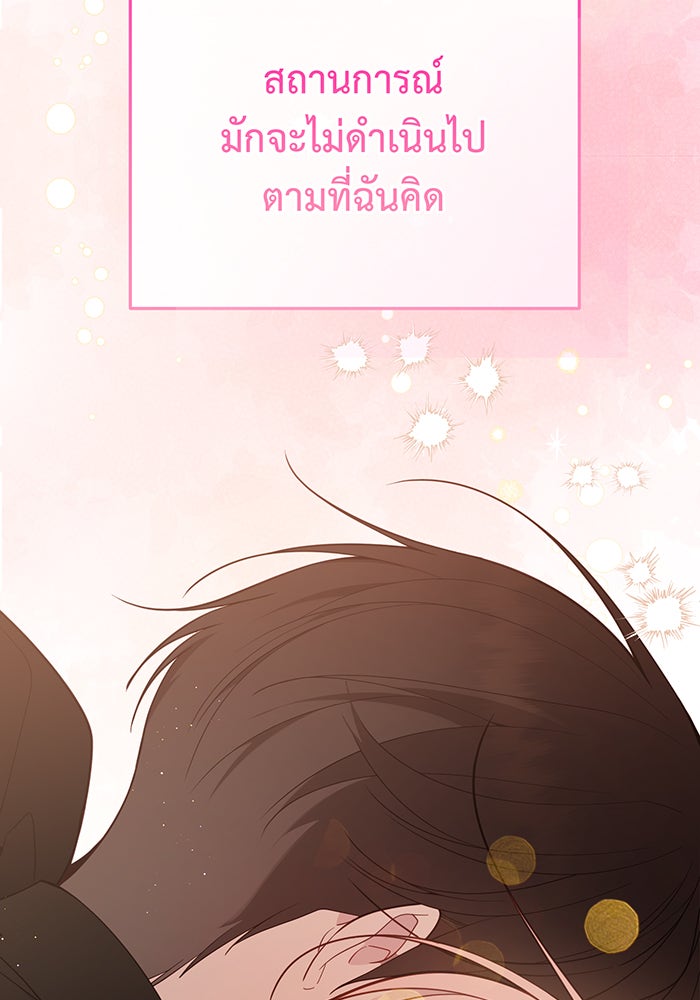หนูน้อยทรราช - หน้า 138