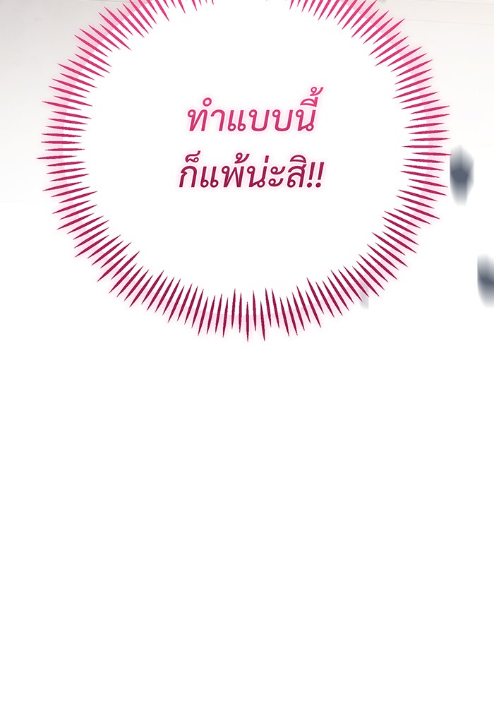 หนูน้อยทรราช - หน้า 144
