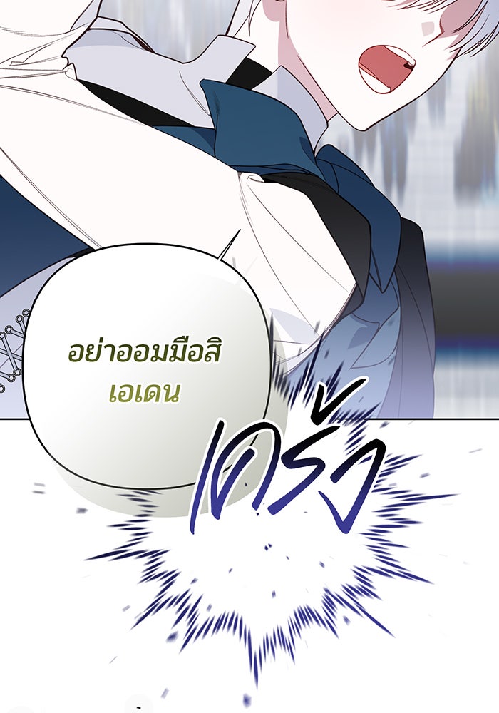 หนูน้อยทรราช - หน้า 29
