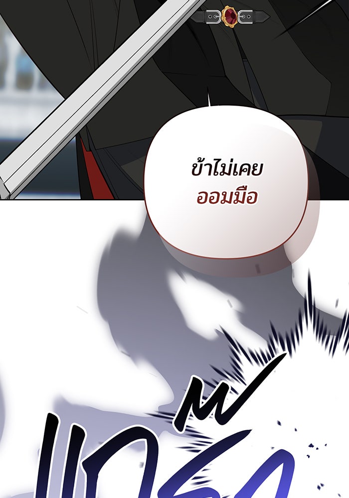 หนูน้อยทรราช - หน้า 31