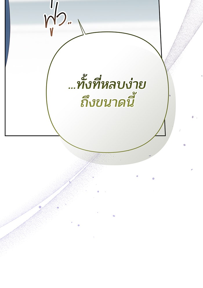 หนูน้อยทรราช - หน้า 39