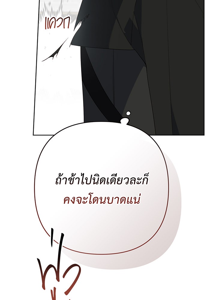 หนูน้อยทรราช - หน้า 41