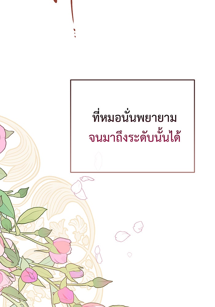 หนูน้อยทรราช - หน้า 42