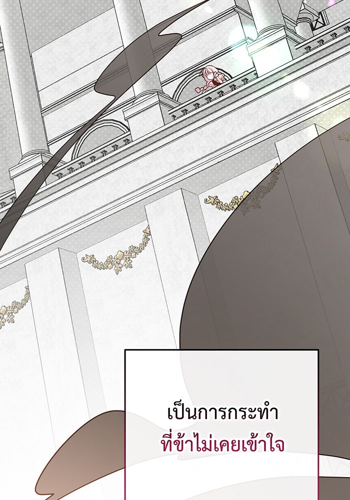 หนูน้อยทรราช - หน้า 49