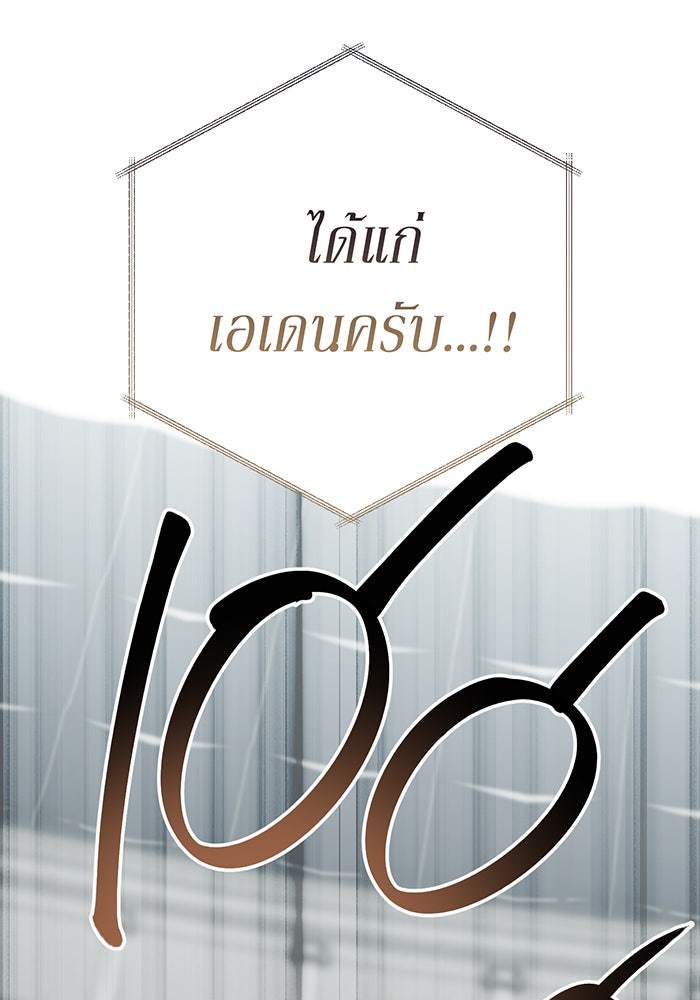 หนูน้อยทรราช - หน้า 77
