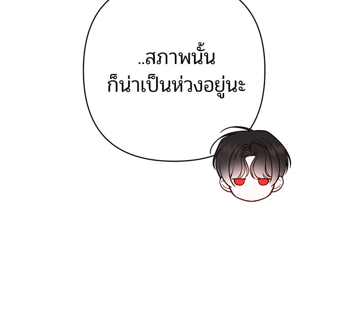 หนูน้อยทรราช - หน้า 83