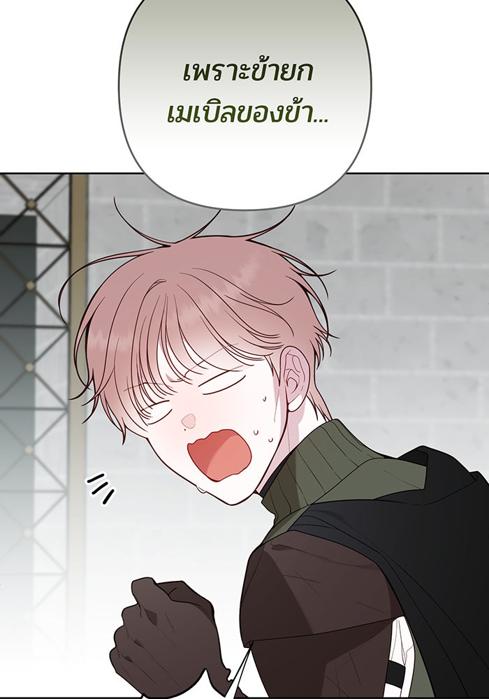 หนูน้อยทรราช - หน้า 91