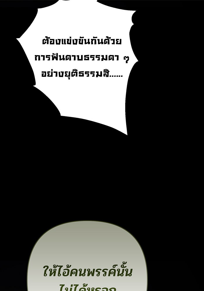 หนูน้อยทรราช - หน้า 92