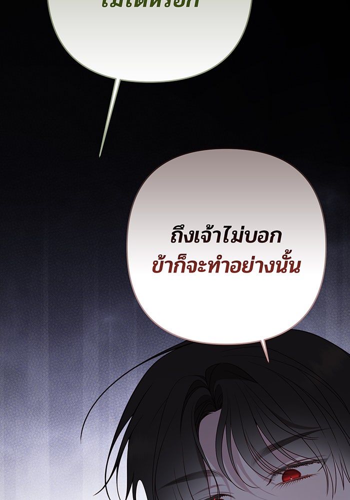 หนูน้อยทรราช - หน้า 93