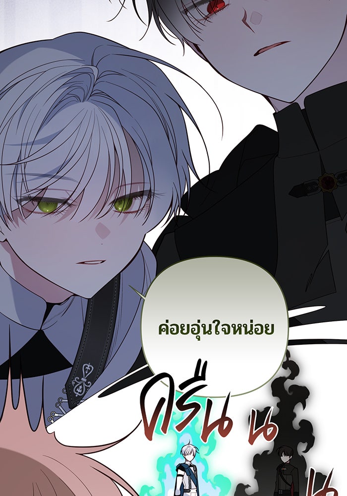 หนูน้อยทรราช - หน้า 94
