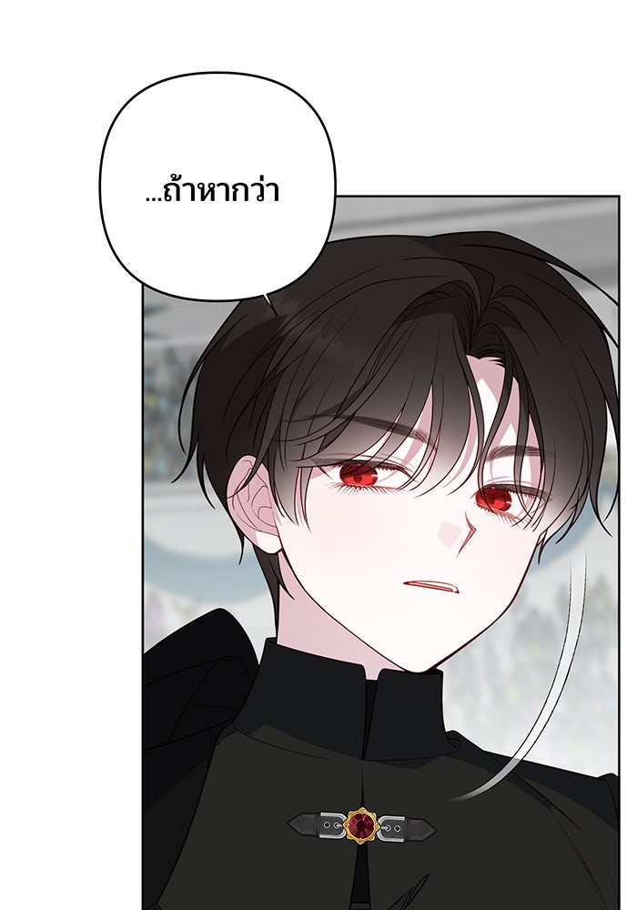 หนูน้อยทรราช - หน้า 96