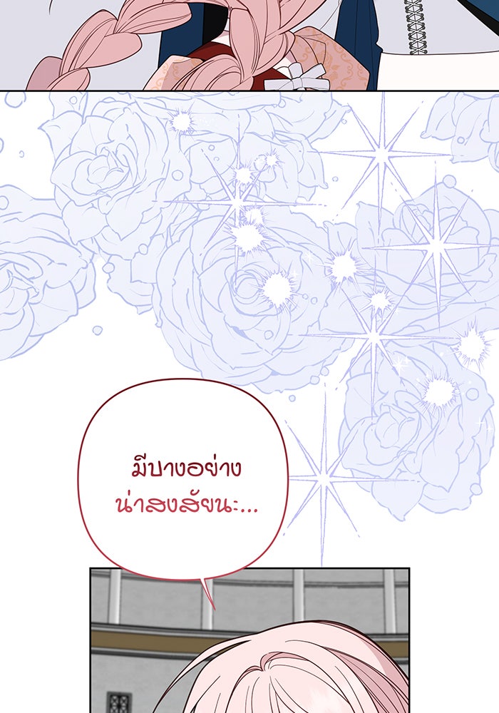 หนูน้อยทรราช - หน้า 116