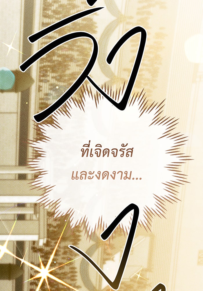 หนูน้อยทรราช - หน้า 136