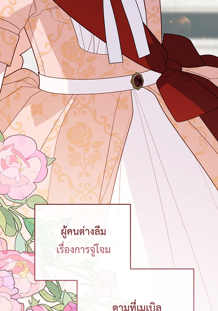 หนูน้อยทรราช - หน้า 151