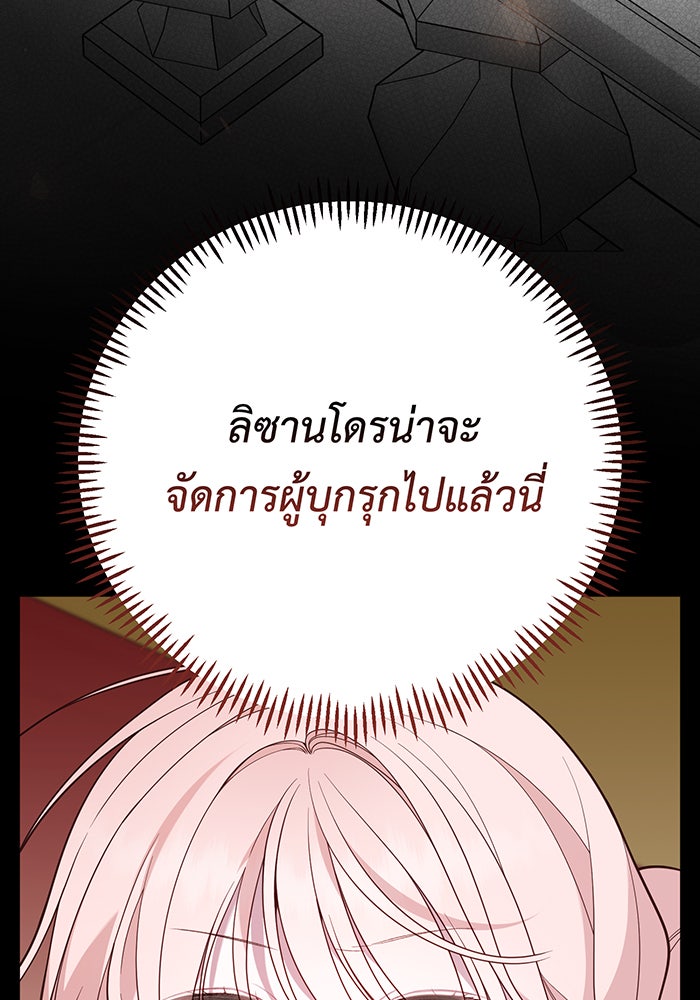 หนูน้อยทรราช - หน้า 40