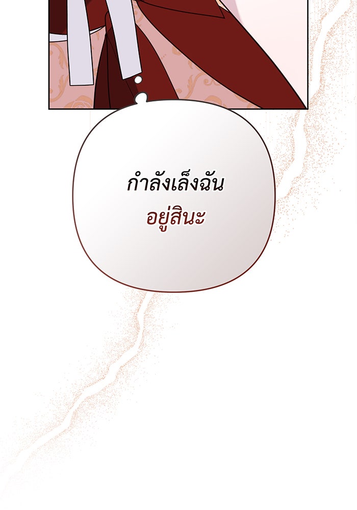 หนูน้อยทรราช - หน้า 45