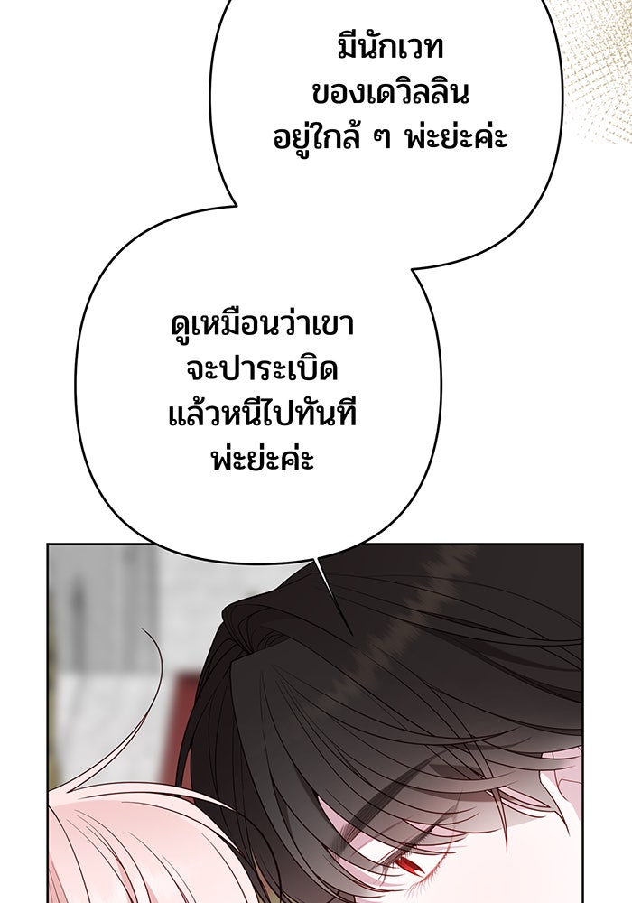 หนูน้อยทรราช - หน้า 63