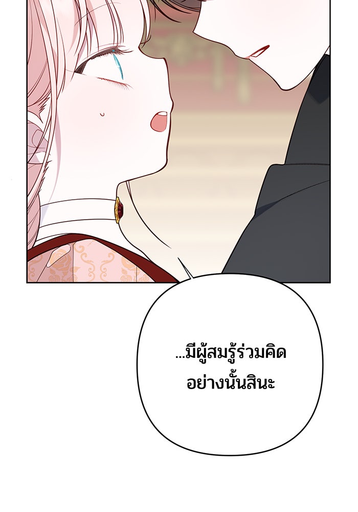 หนูน้อยทรราช - หน้า 64