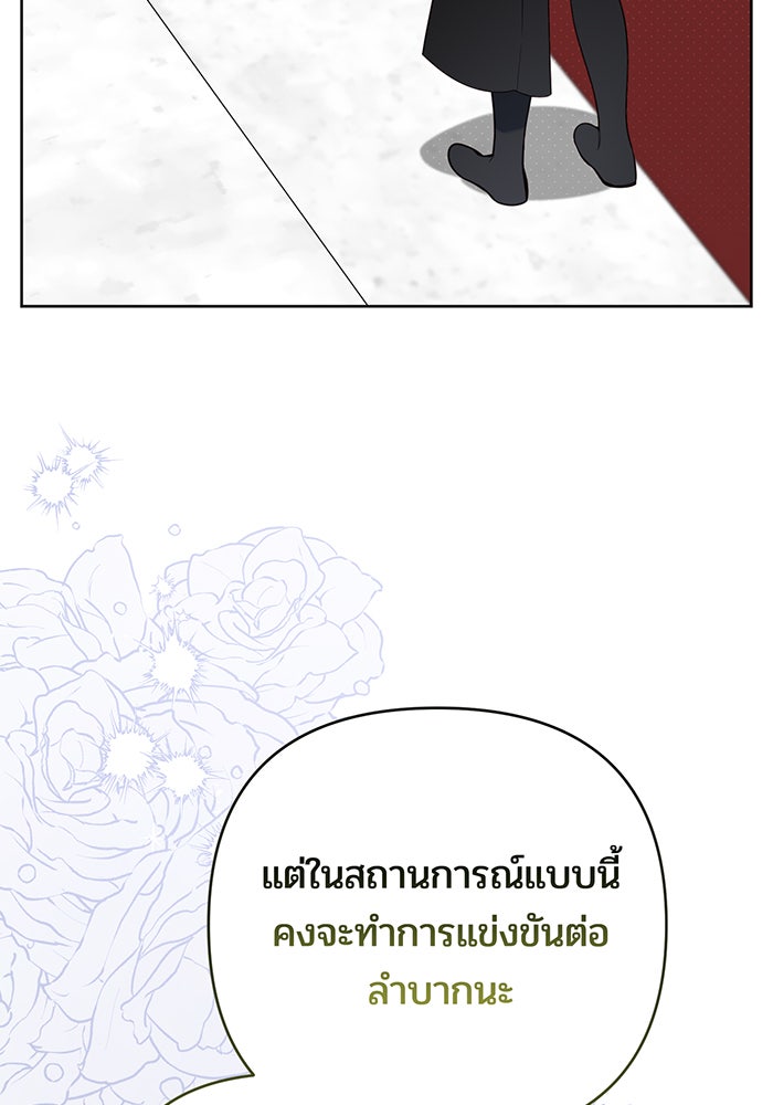 หนูน้อยทรราช - หน้า 69