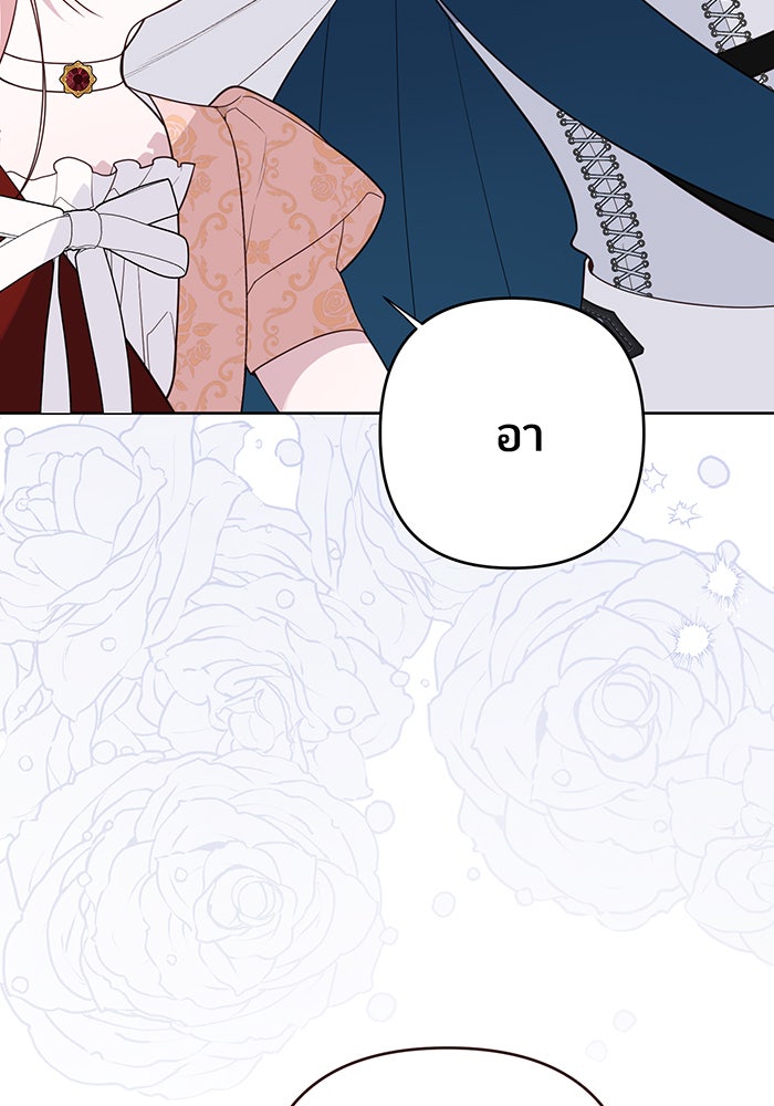 หนูน้อยทรราช - หน้า 71