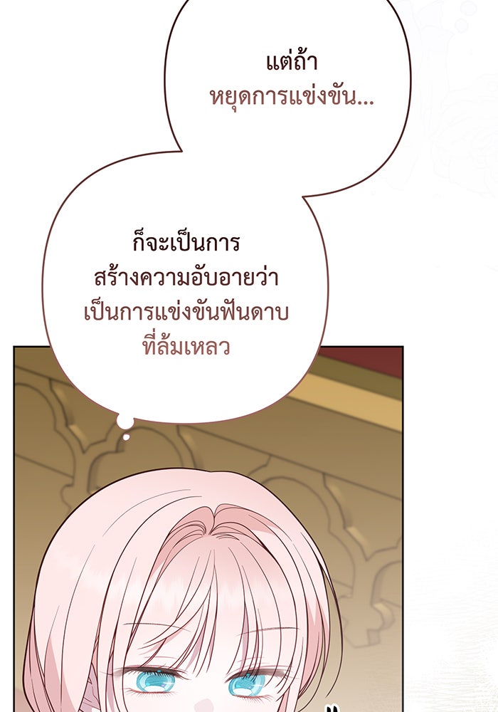 หนูน้อยทรราช - หน้า 72