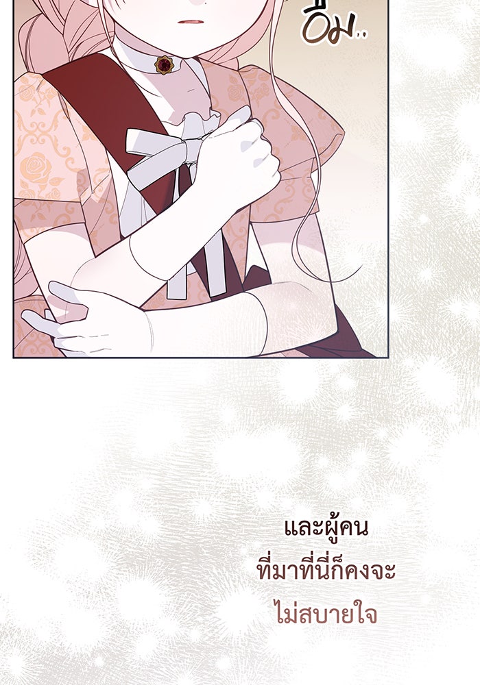 หนูน้อยทรราช - หน้า 73