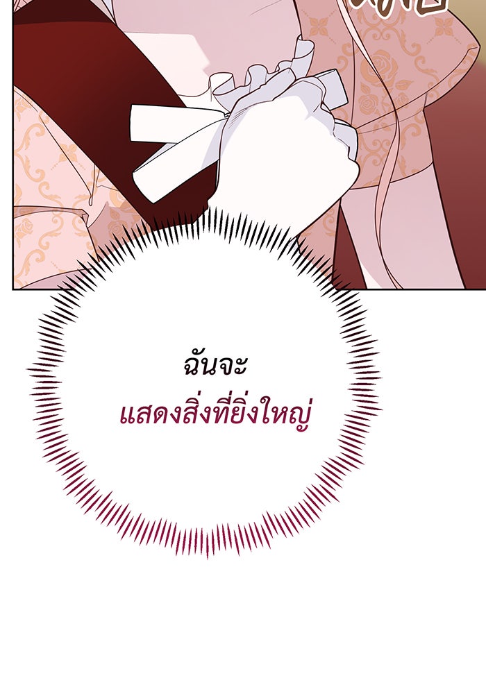 หนูน้อยทรราช - หน้า 79