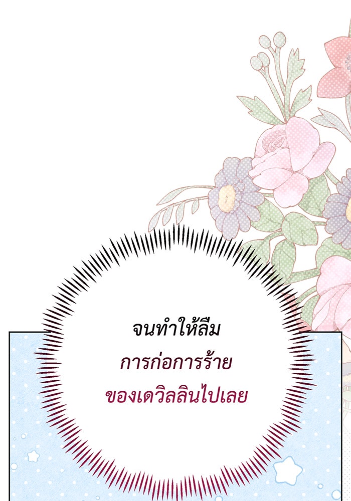 หนูน้อยทรราช - หน้า 80