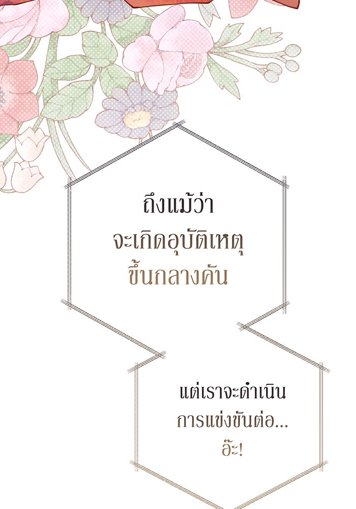 หนูน้อยทรราช - หน้า 82