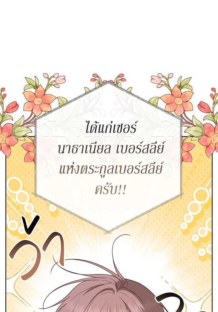 หนูน้อยทรราช - หน้า 87