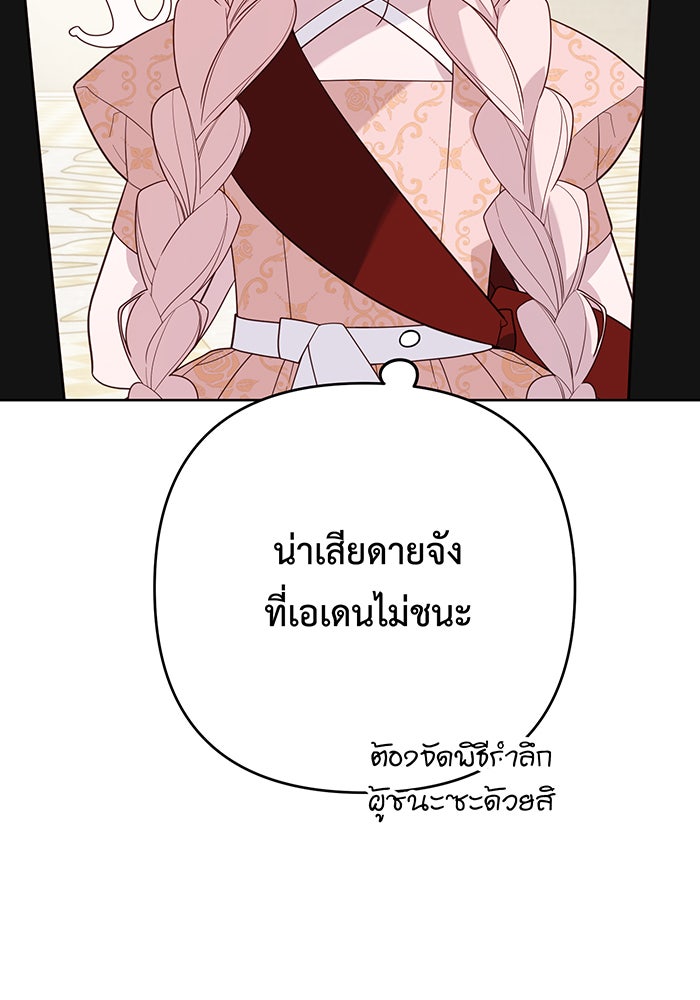หนูน้อยทรราช - หน้า 91