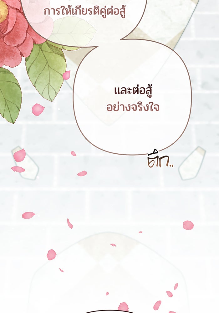 หนูน้อยทรราช - หน้า 95