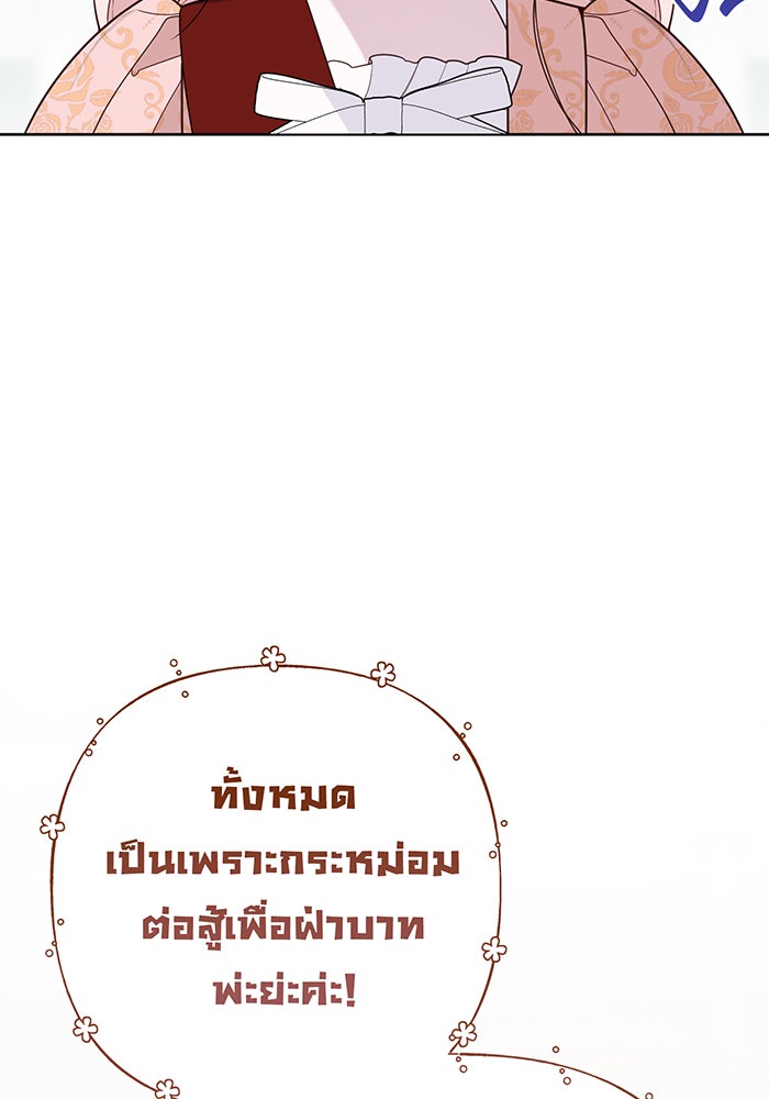 หนูน้อยทรราช - หน้า 97