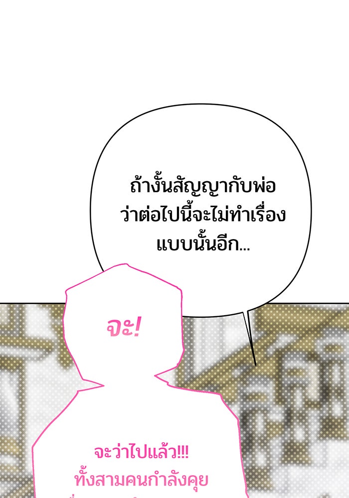 หนูน้อยทรราช - หน้า 116