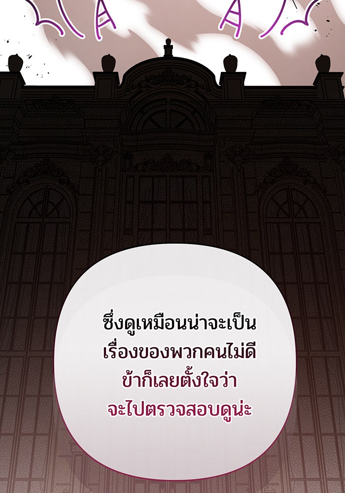 หนูน้อยทรราช - หน้า 124
