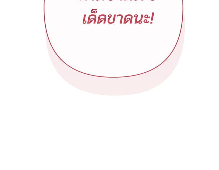 หนูน้อยทรราช - หน้า 129