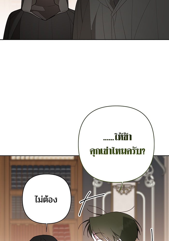 หนูน้อยทรราช - หน้า 147