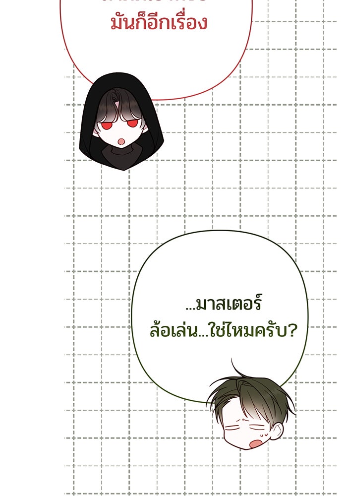 หนูน้อยทรราช - หน้า 149