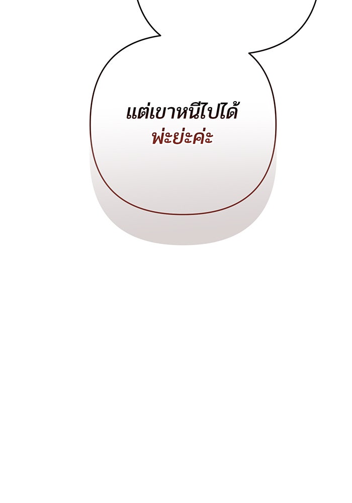 หนูน้อยทรราช - หน้า 29