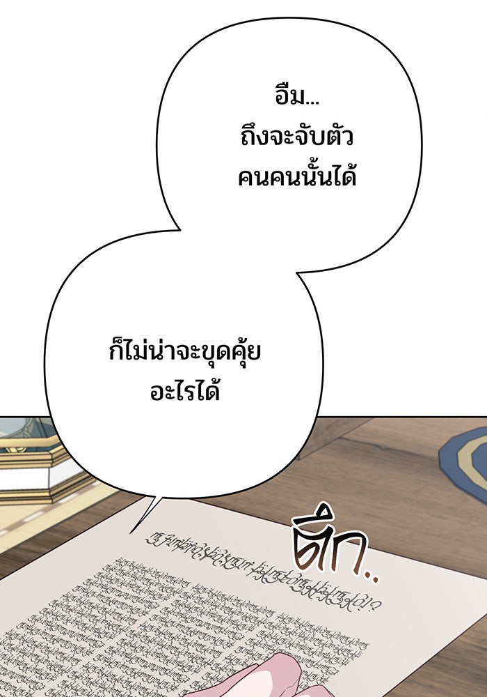 หนูน้อยทรราช - หน้า 30
