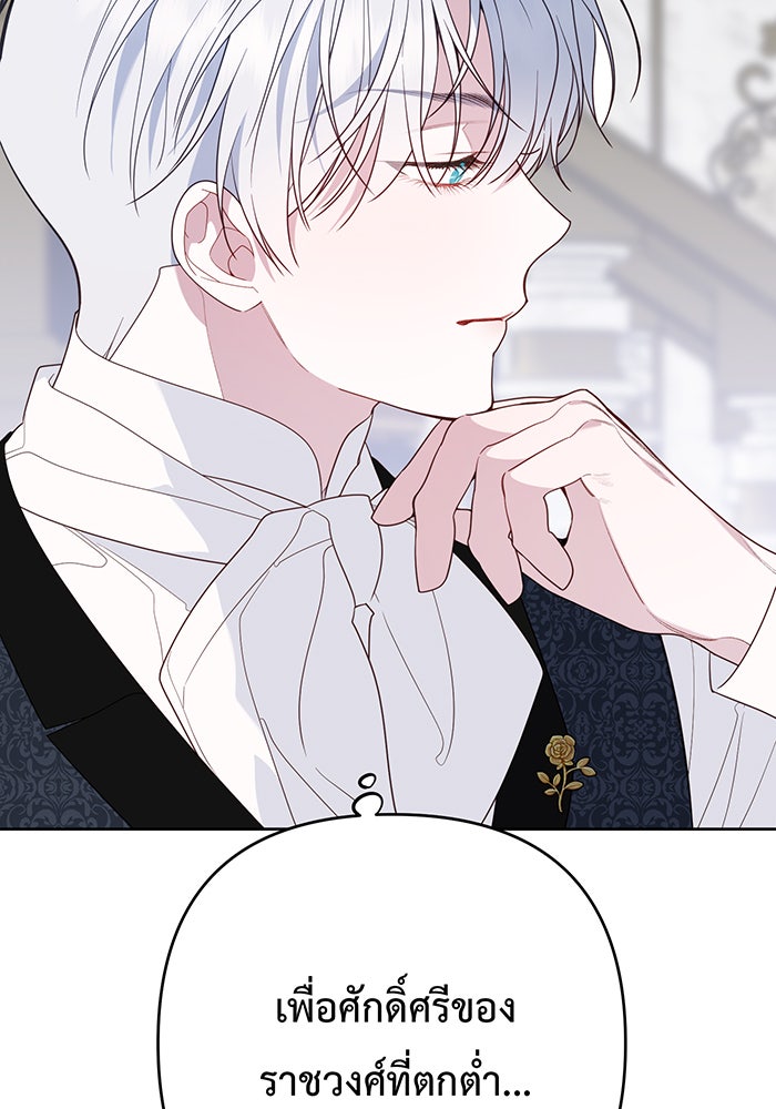 หนูน้อยทรราช - หน้า 33