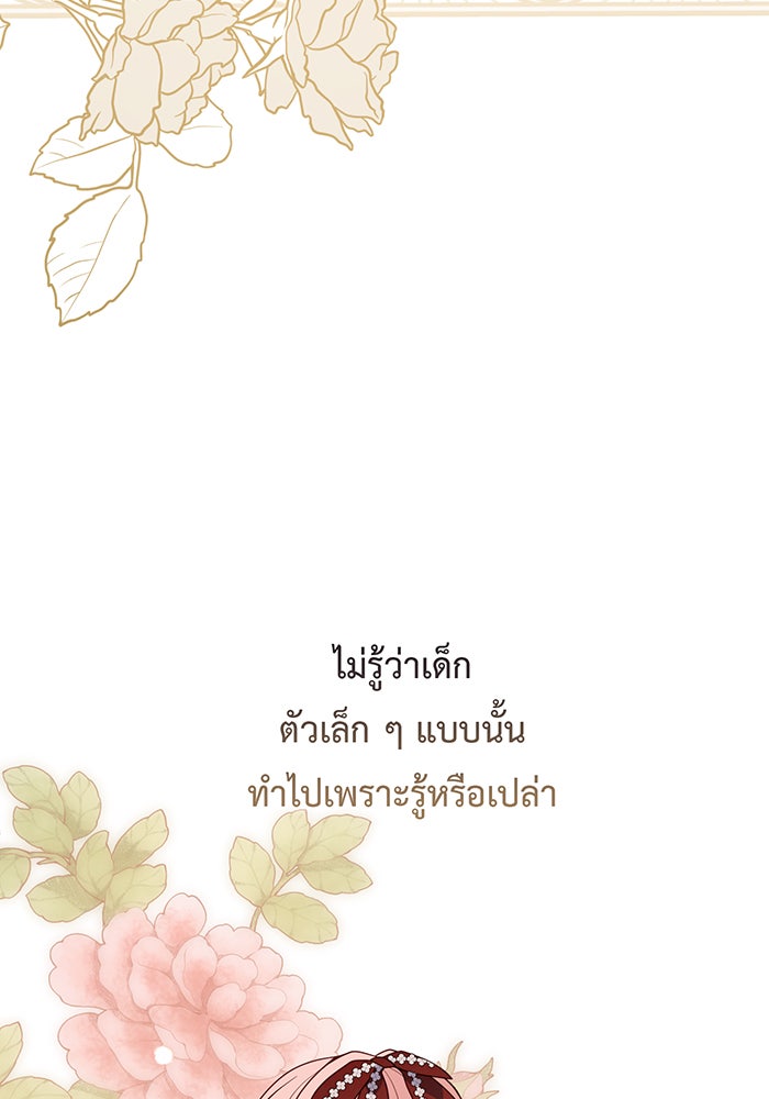 หนูน้อยทรราช - หน้า 36