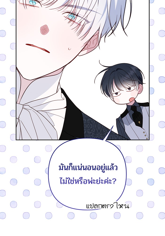 หนูน้อยทรราช - หน้า 41