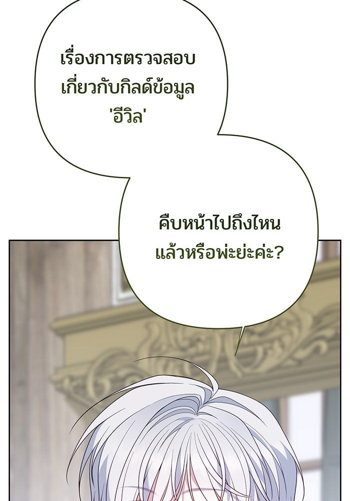 หนูน้อยทรราช - หน้า 45