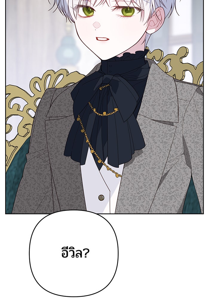 หนูน้อยทรราช - หน้า 46